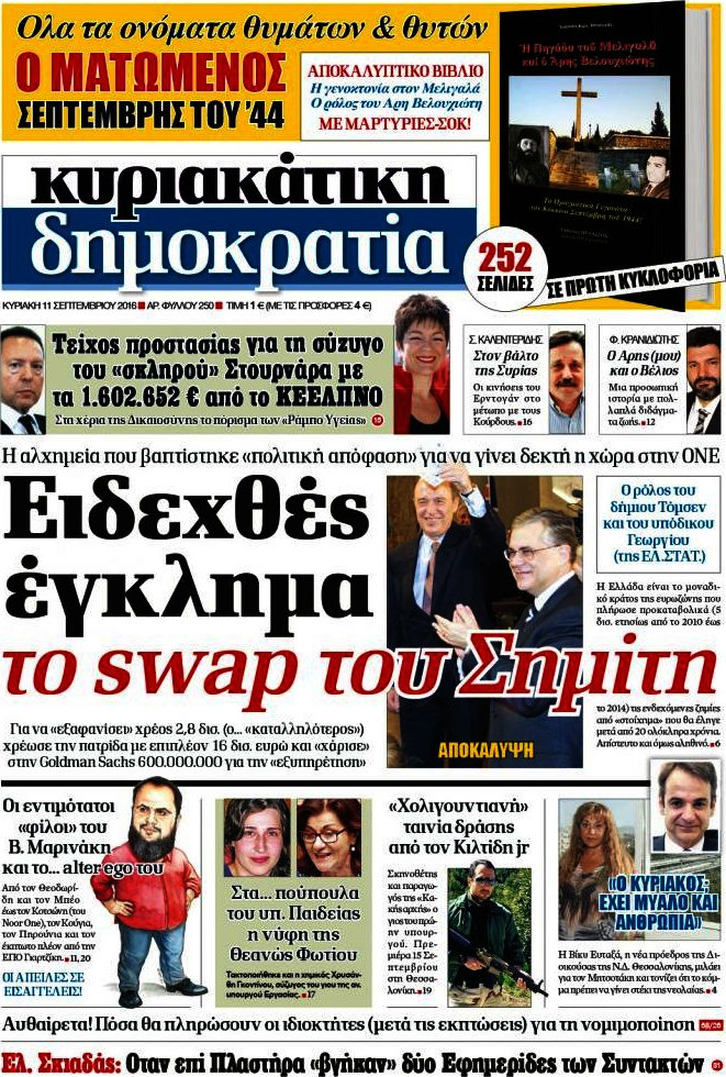 Δημοκρατία