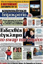 /Δημοκρατία