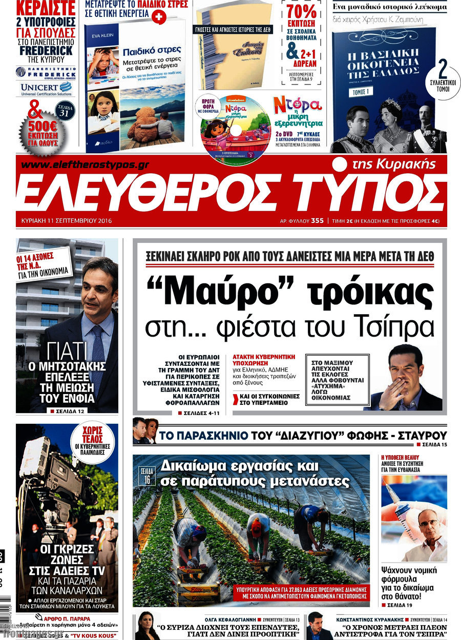 Ελεύθερος Τύπος