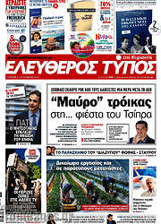 /Ελεύθερος Τύπος