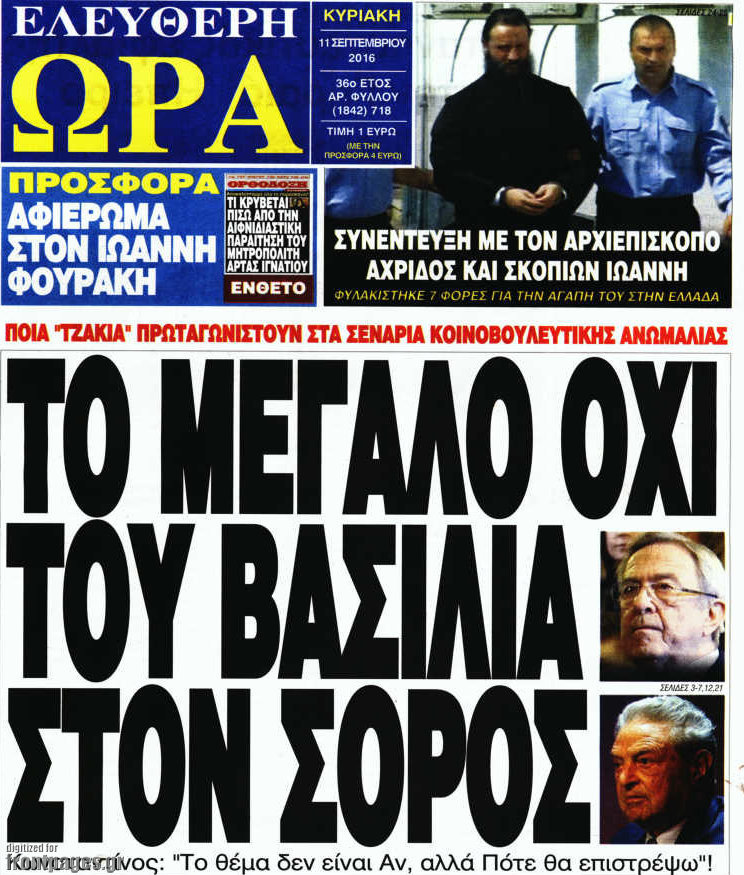 Ελεύθερη ώρα