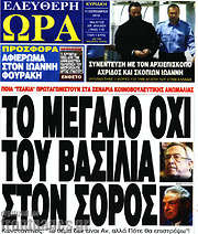 /Ελεύθερη ώρα