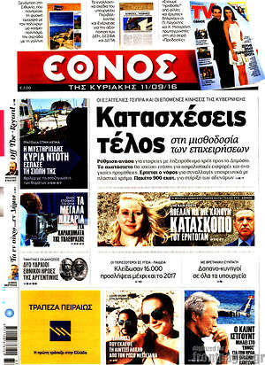 Έθνος: Κατασχέσεις τέλος στη μισθοδοσία των επιχειρήσεων