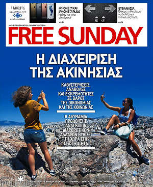 Πρωτοσέλιδο εφημερίδας Free Sunday - protoselida