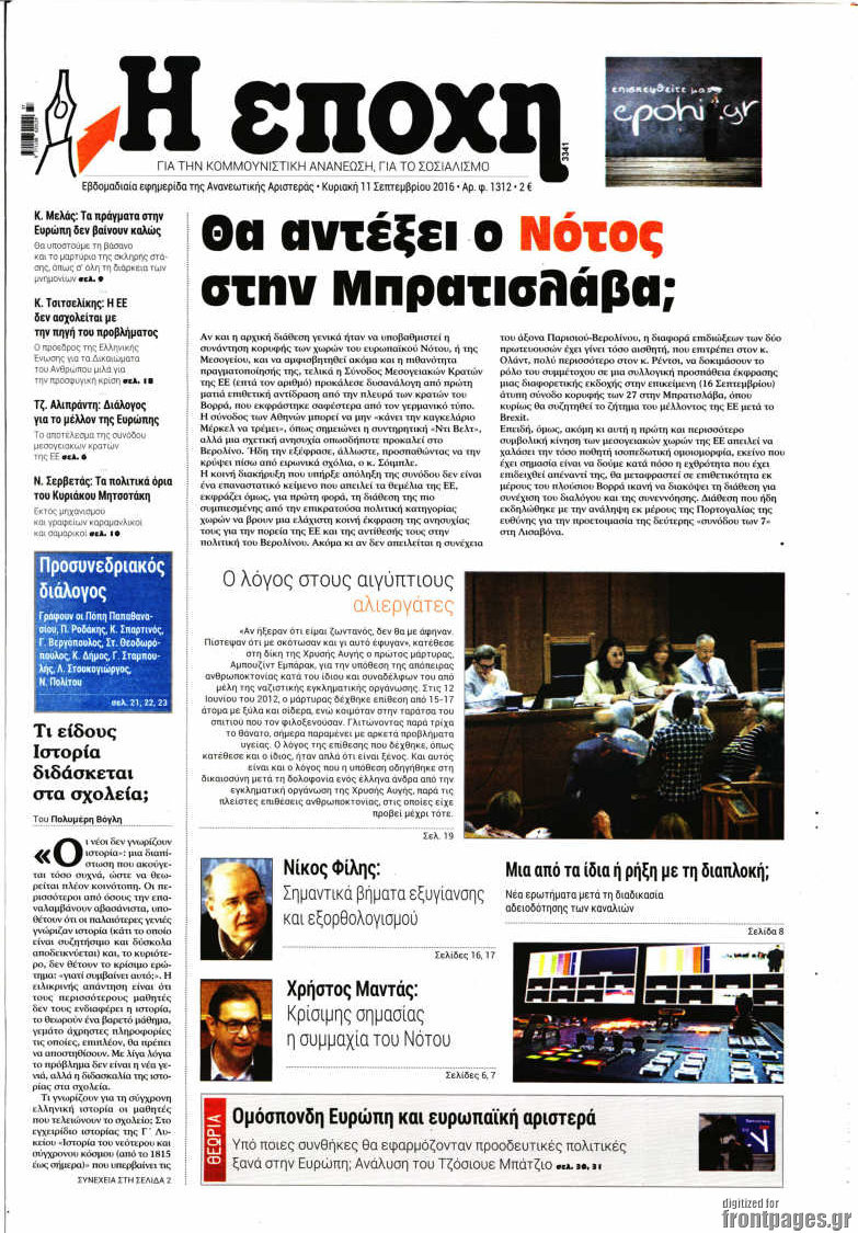 Η Εποχή