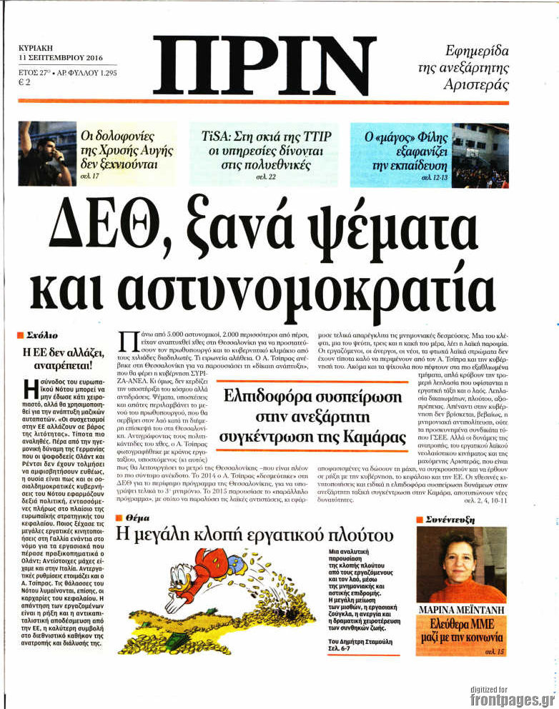 Πριν