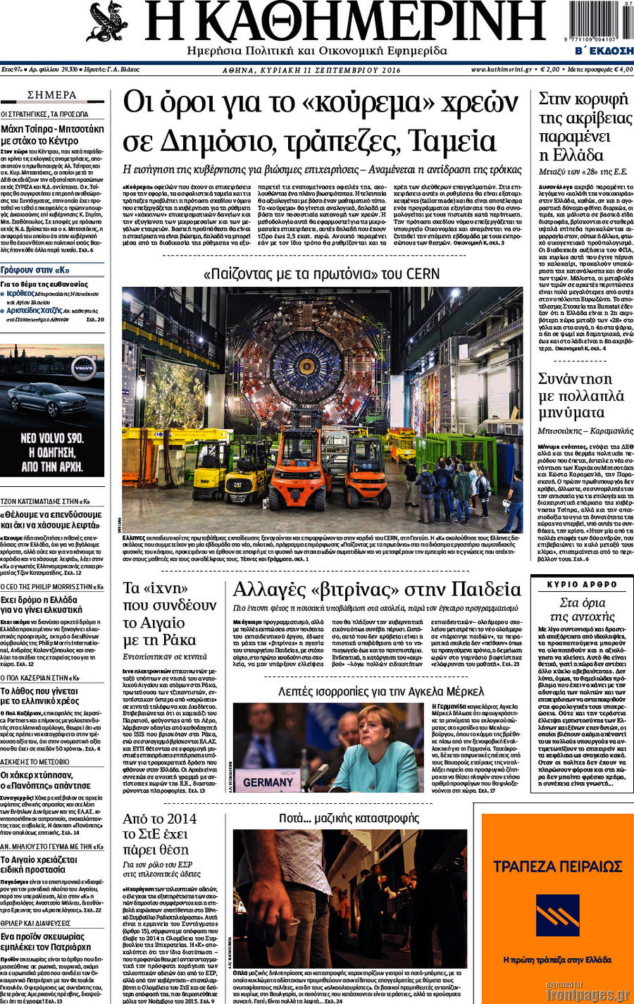 Η Καθημερινή