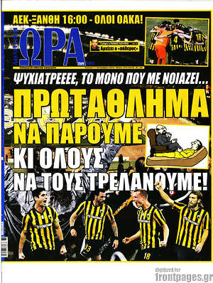 Πρωτοσέλιδο εφημερίδας Η Ώρα των Σπορ - protoselida