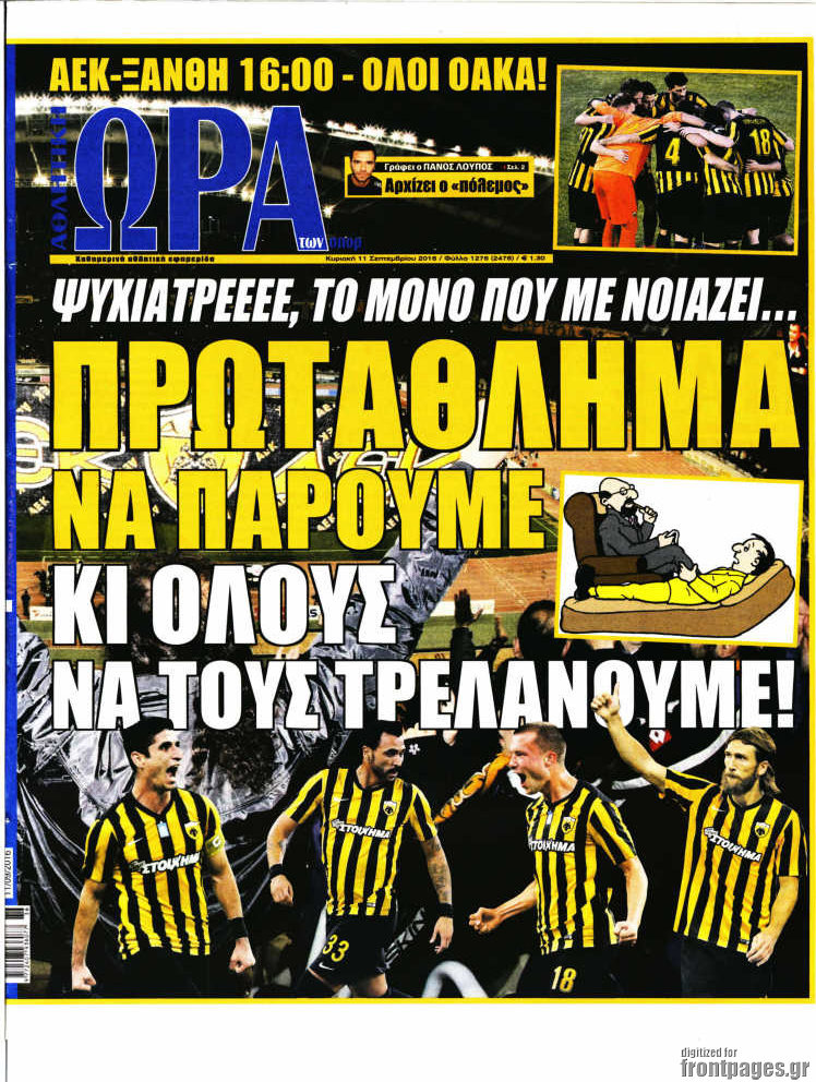 Η Ώρα των Σπορ