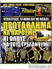 /Η Ώρα των Σπορ