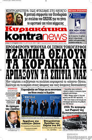 Kontra News: Τζάμπα θέλουν τα κοράκια να αρπάξουν τα σπίτια μας