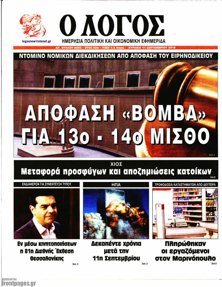 Ο Λόγος