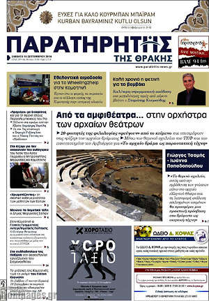 Πρωτοσέλιδο Παρατηρητής