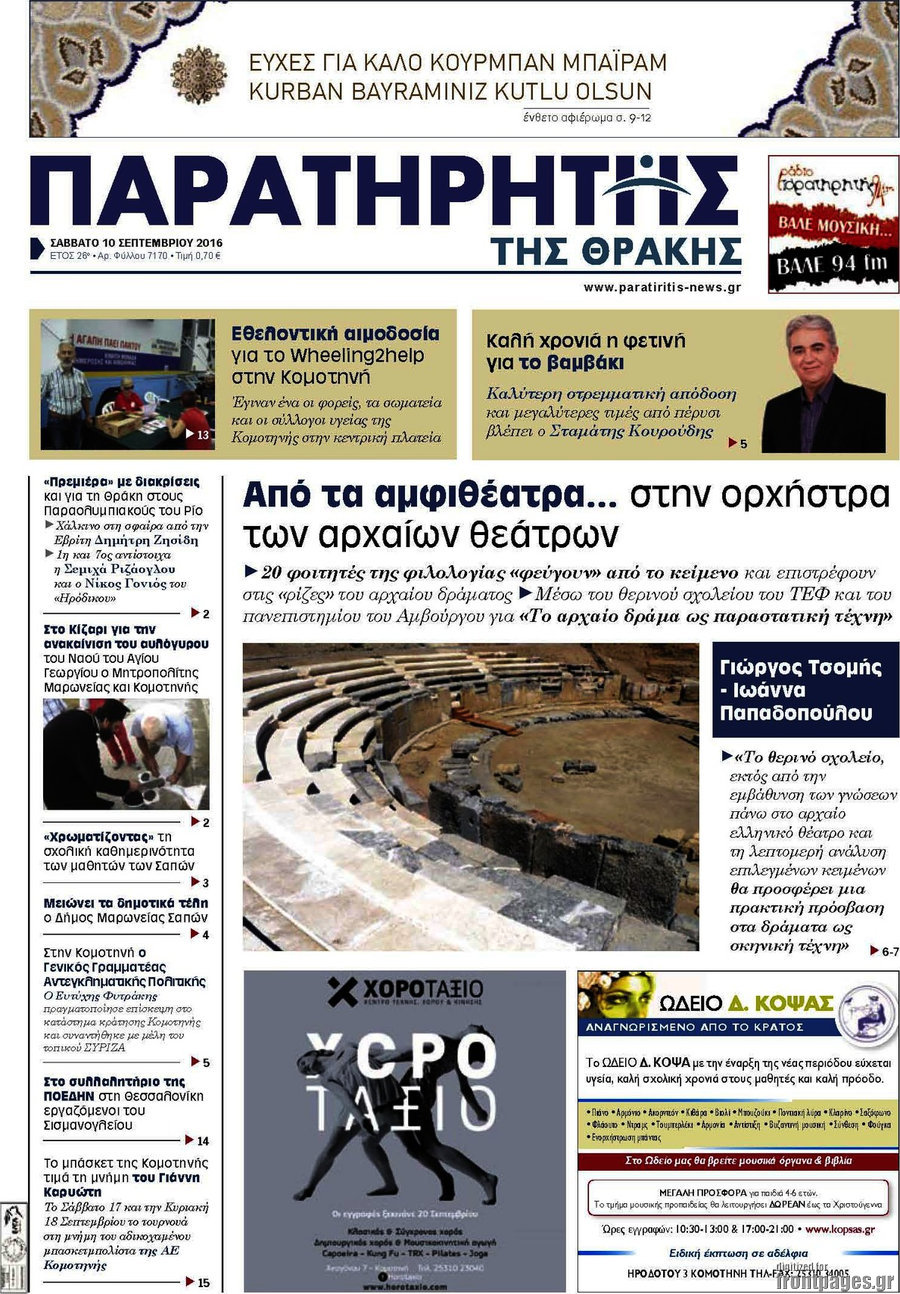 Παρατηρητής