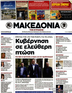 Μακεδονία: Κυβέρνηση σε ελεύθερη πτώση