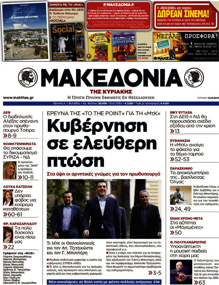 Μακεδονία