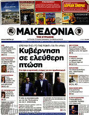 /Μακεδονία