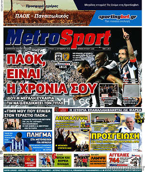 Πρωτοσέλιδο εφημερίδας MetroSport - protoselida