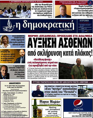 Πρωτοσέλιδο Δημοκρατική Ρόδου