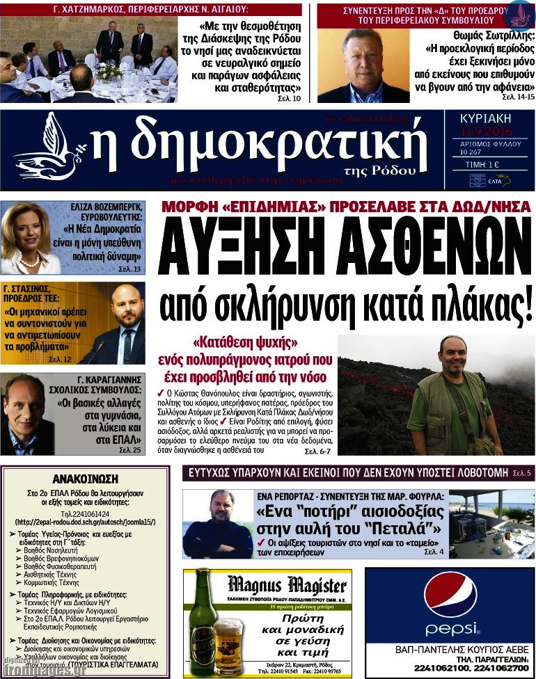 Δημοκρατική Ρόδου