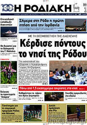 /Η Ροδιακή