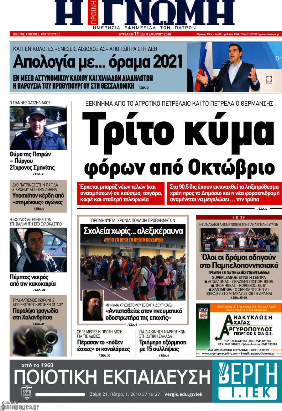 Η Γνώμη