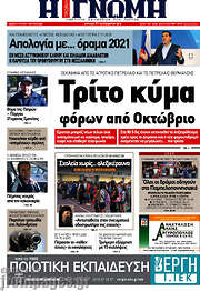 /Η Γνώμη