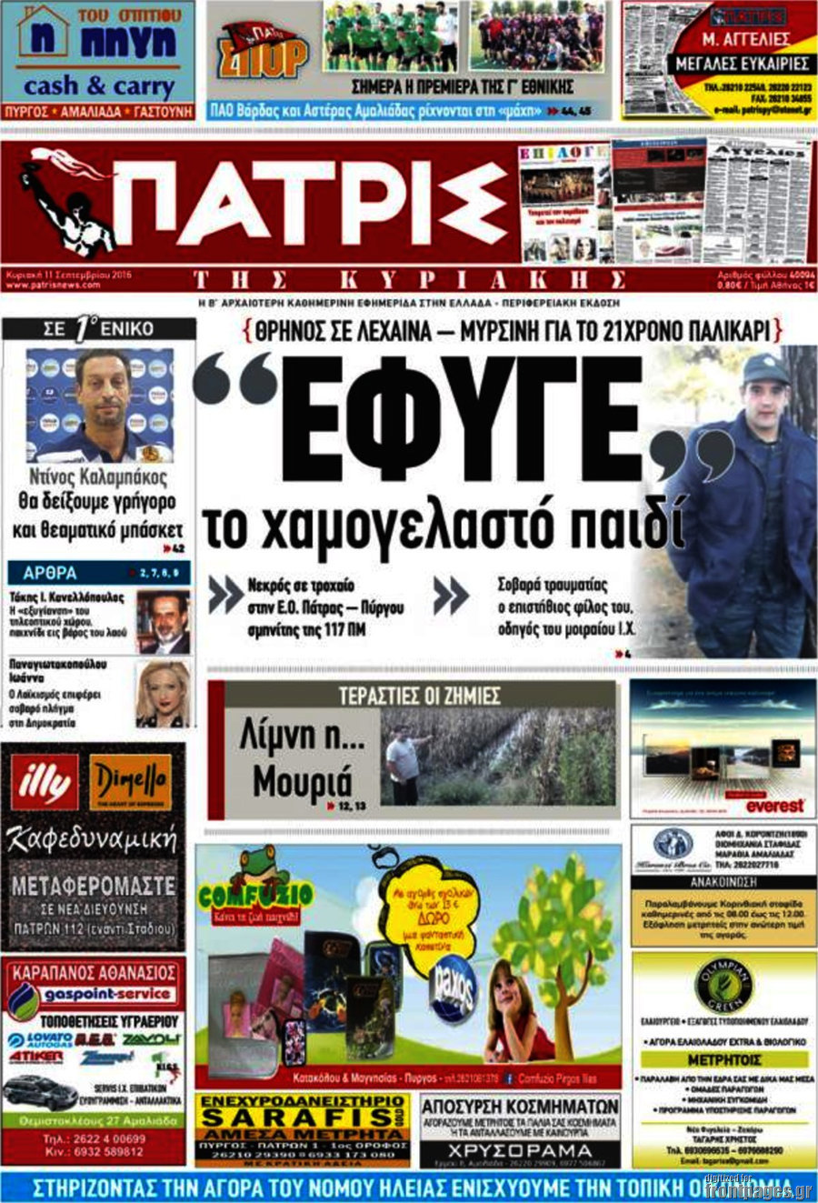 Πατρίς