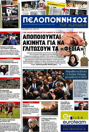 Πρωτοσέλιδο Πελοπόννησος