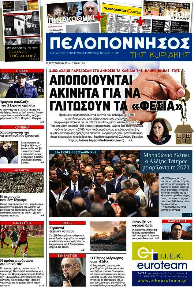 Πελοπόννησος