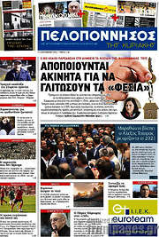 /Πελοπόννησος