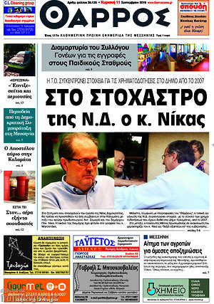 Πρωτοσέλιδο Θάρρος