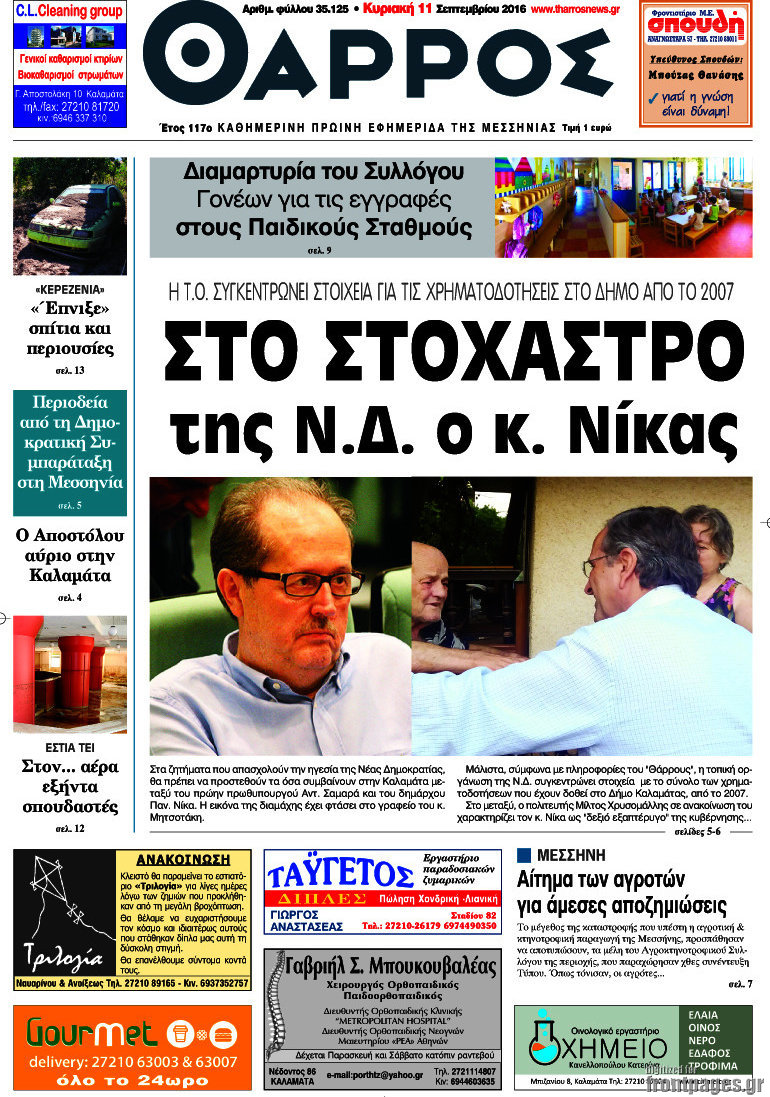 Θάρρος