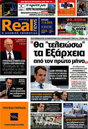 Real News: "Θα 'τελειώσω' τα Εξάρχεια από τον πρώτο μήνα"