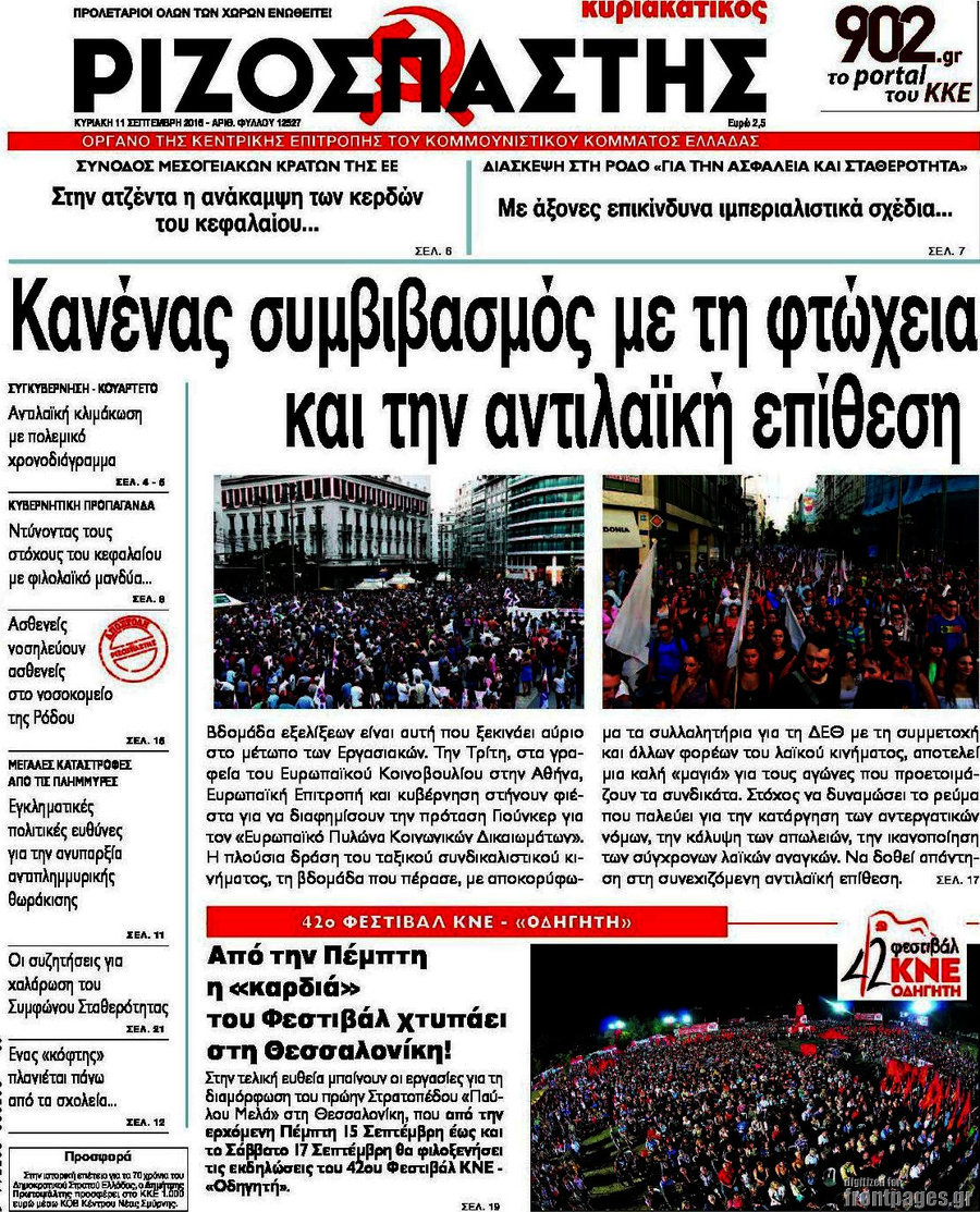 Ριζοσπάστης