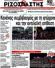/Ριζοσπάστης