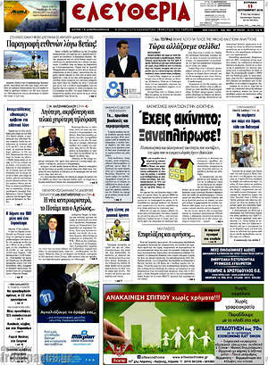 Πρωτοσέλιδο Ελευθερία
