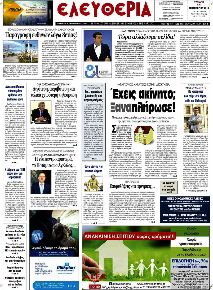 Ελευθερία