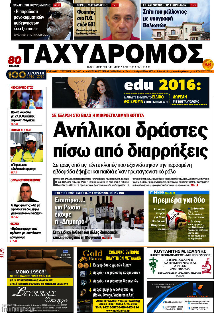 Ταχυδρόμος