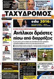 /Ταχυδρόμος