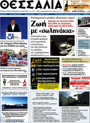 Πρωτοσέλιδο Θεσσαλία