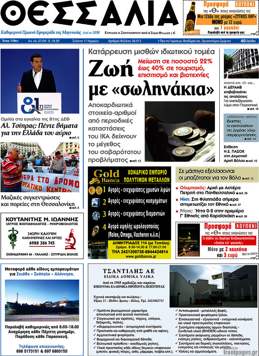 Θεσσαλία
