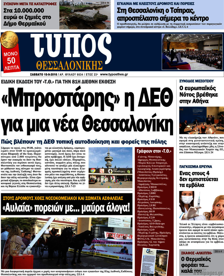 Τύπος Θεσσαλονίκης