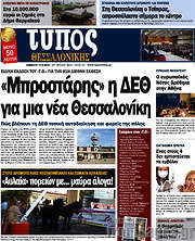 /Τύπος Θεσσαλονίκης
