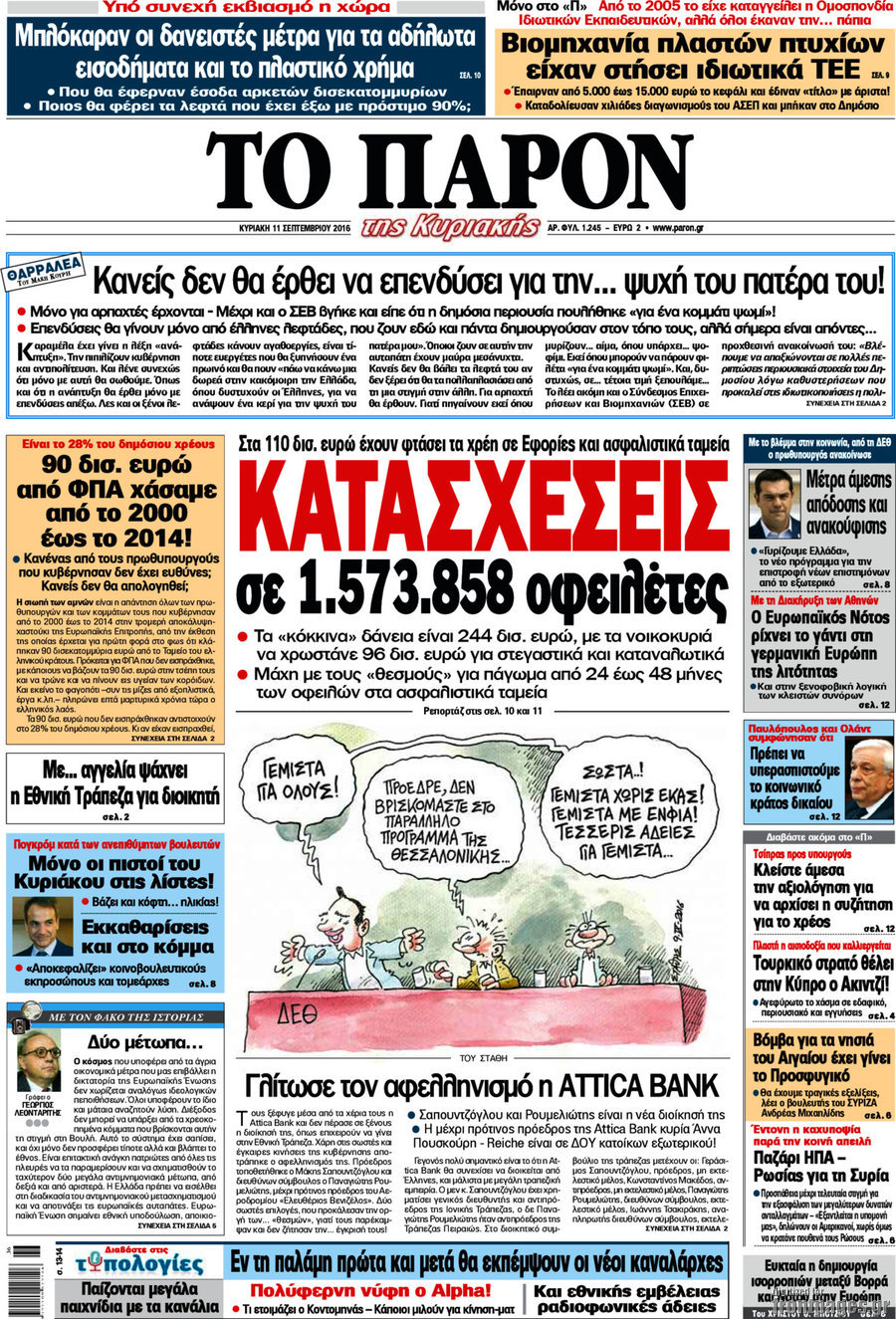 Το Παρόν