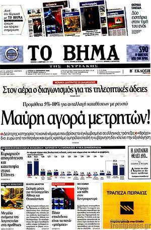 Το Βήμα: Μαύρη αγορά μετρητών!