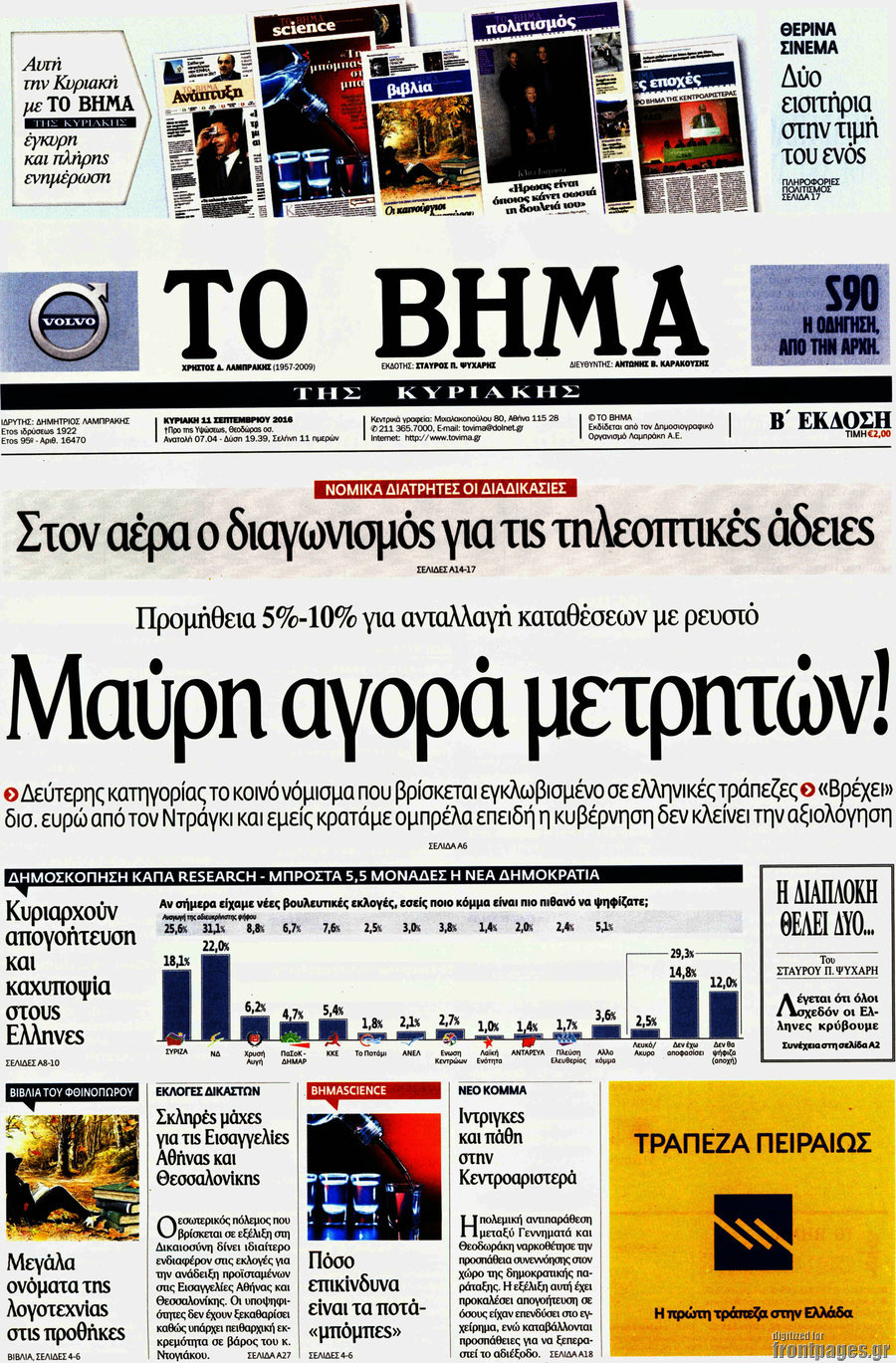 Το Βήμα