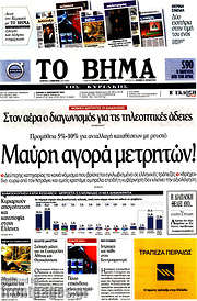 /Το Βήμα