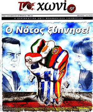Πρωτοσέλιδο εφημερίδας Το Χωνί - protoselida