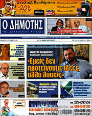 /Δημότης Αν. Αττικής
